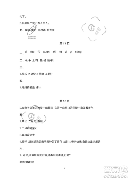 北京教育出版社2023年新课标假期乐园暑假二年级语文通用版答案