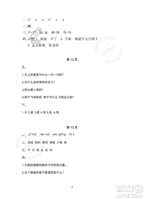 北京教育出版社2023年新课标假期乐园暑假二年级语文通用版答案