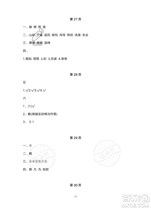 北京教育出版社2023年新课标假期乐园暑假二年级语文通用版答案