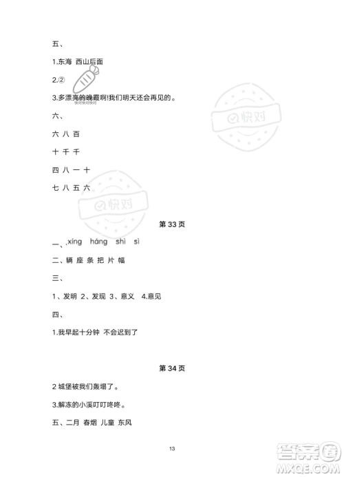 北京教育出版社2023年新课标假期乐园暑假二年级语文通用版答案