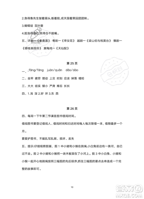 北京教育出版社2023年新课标假期乐园暑假二年级语文通用版答案