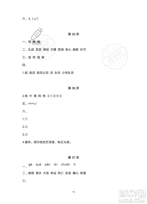 北京教育出版社2023年新课标假期乐园暑假二年级语文通用版答案