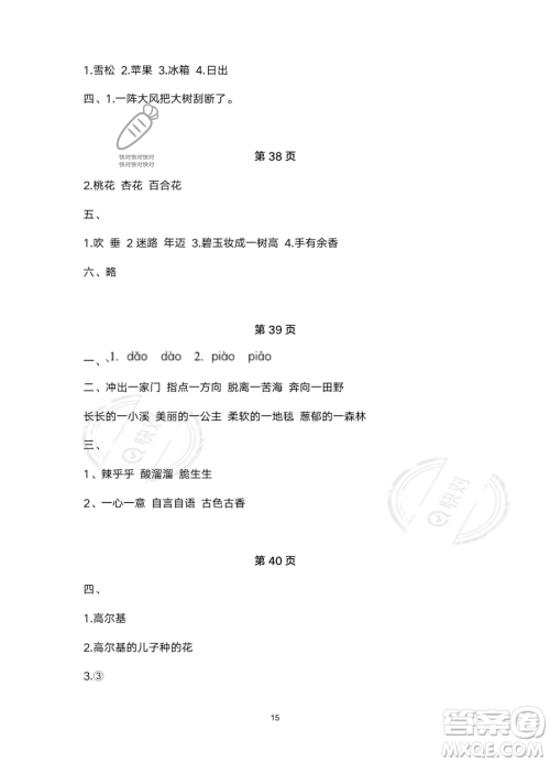 北京教育出版社2023年新课标假期乐园暑假二年级语文通用版答案