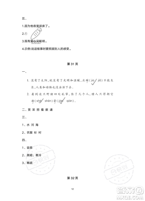 北京教育出版社2023年新课标假期乐园暑假二年级语文通用版答案