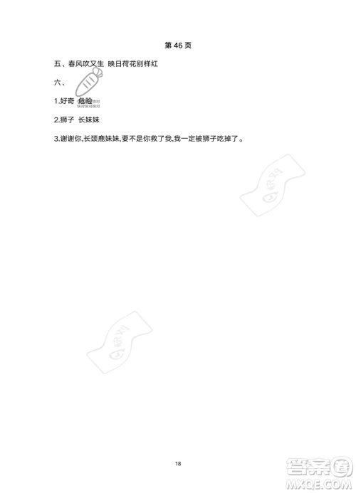 北京教育出版社2023年新课标假期乐园暑假二年级语文通用版答案