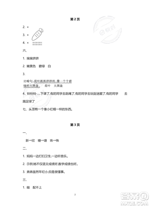 北京教育出版社2023年新课标假期乐园暑假三年级语文通用版答案