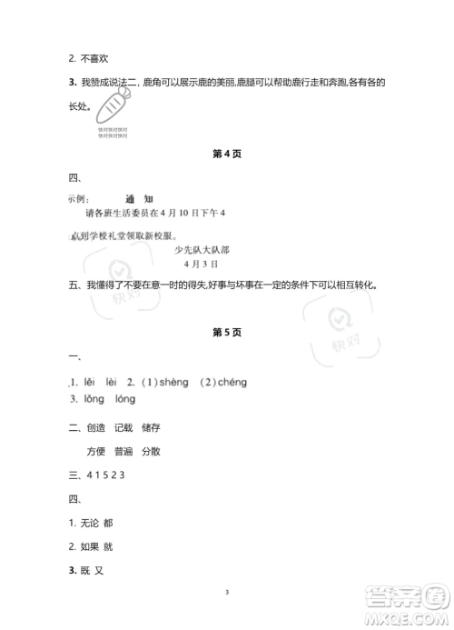 北京教育出版社2023年新课标假期乐园暑假三年级语文通用版答案