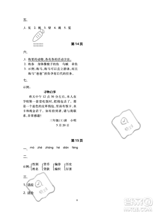 北京教育出版社2023年新课标假期乐园暑假三年级语文通用版答案