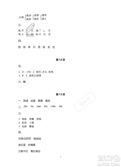 北京教育出版社2023年新课标假期乐园暑假三年级语文通用版答案