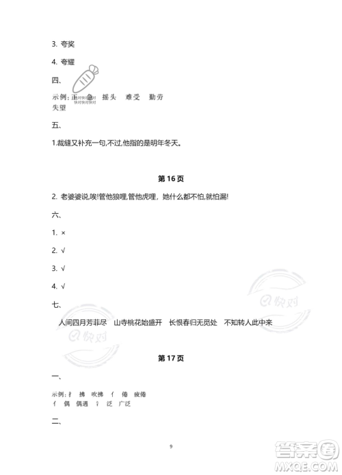 北京教育出版社2023年新课标假期乐园暑假三年级语文通用版答案