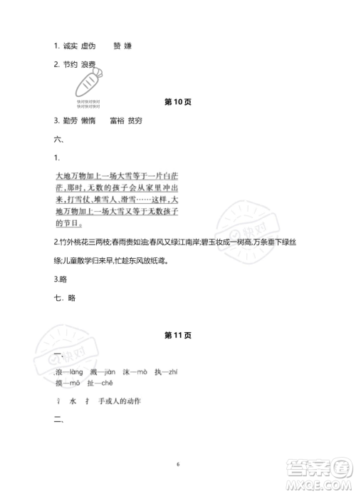 北京教育出版社2023年新课标假期乐园暑假三年级语文通用版答案