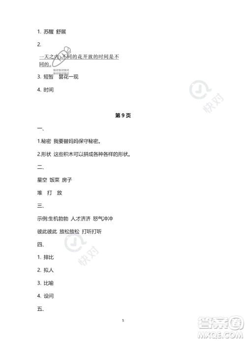 北京教育出版社2023年新课标假期乐园暑假三年级语文通用版答案