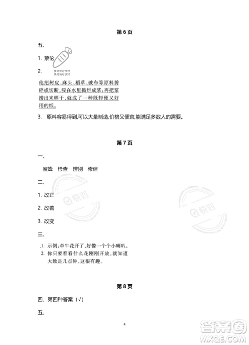 北京教育出版社2023年新课标假期乐园暑假三年级语文通用版答案