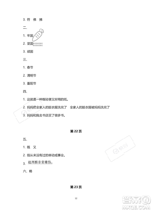 北京教育出版社2023年新课标假期乐园暑假三年级语文通用版答案