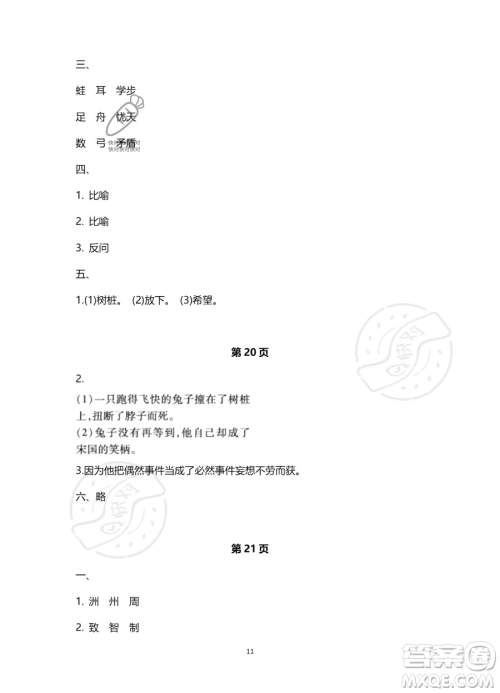 北京教育出版社2023年新课标假期乐园暑假三年级语文通用版答案