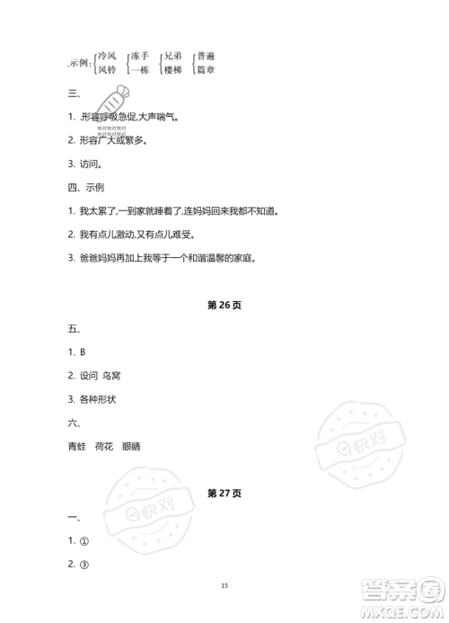 北京教育出版社2023年新课标假期乐园暑假三年级语文通用版答案