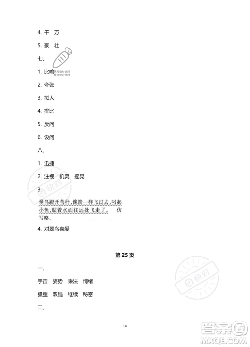 北京教育出版社2023年新课标假期乐园暑假三年级语文通用版答案