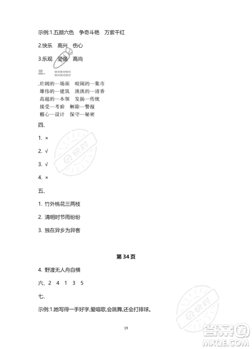 北京教育出版社2023年新课标假期乐园暑假三年级语文通用版答案