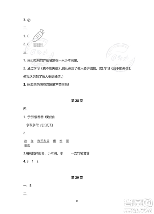 北京教育出版社2023年新课标假期乐园暑假三年级语文通用版答案