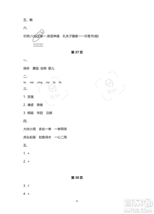 北京教育出版社2023年新课标假期乐园暑假三年级语文通用版答案
