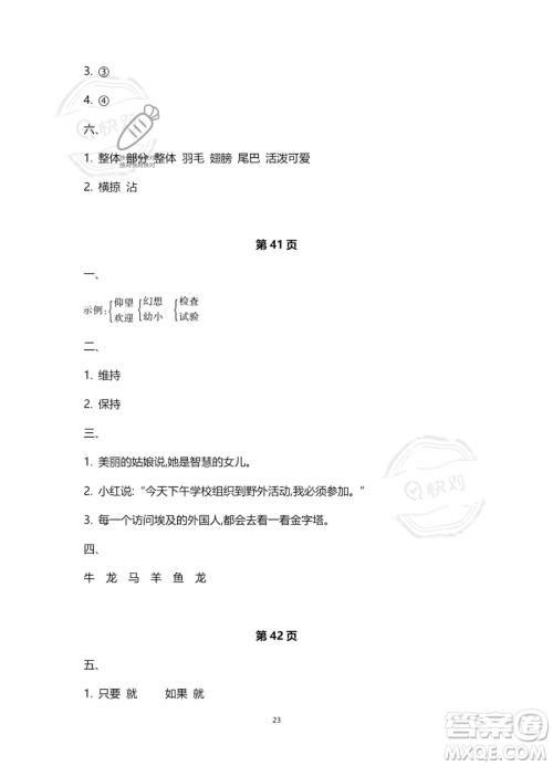 北京教育出版社2023年新课标假期乐园暑假三年级语文通用版答案