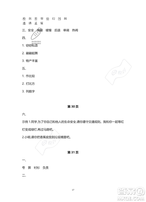 北京教育出版社2023年新课标假期乐园暑假三年级语文通用版答案