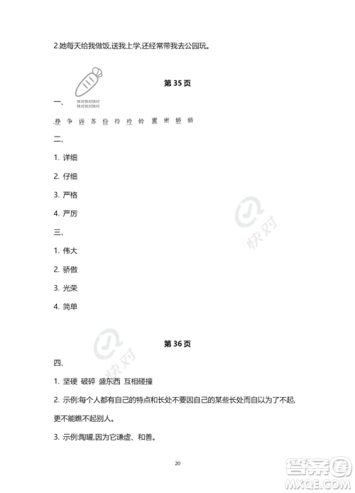 北京教育出版社2023年新课标假期乐园暑假三年级语文通用版答案