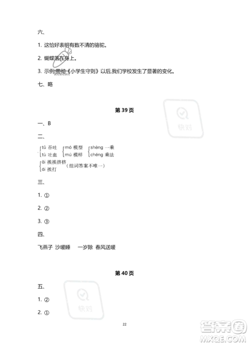 北京教育出版社2023年新课标假期乐园暑假三年级语文通用版答案