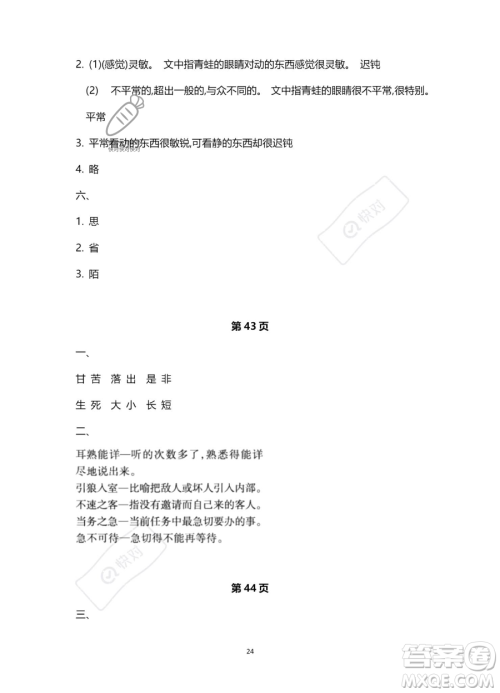 北京教育出版社2023年新课标假期乐园暑假三年级语文通用版答案