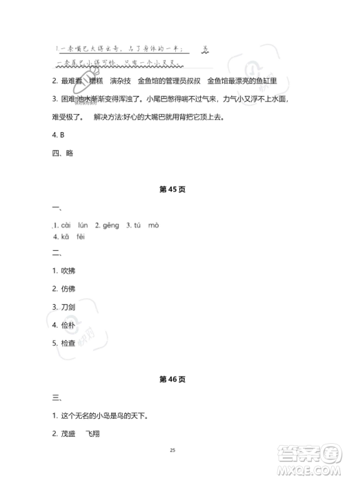 北京教育出版社2023年新课标假期乐园暑假三年级语文通用版答案