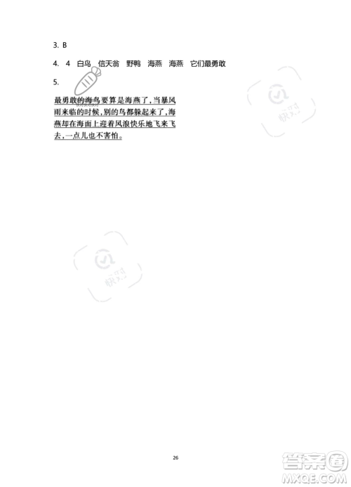 北京教育出版社2023年新课标假期乐园暑假三年级语文通用版答案