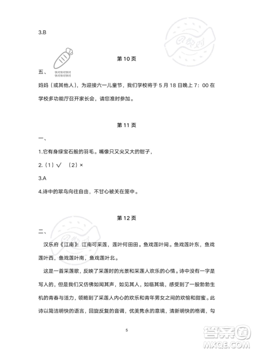 北京教育出版社2023年新课标假期乐园暑假四年级语文通用版答案