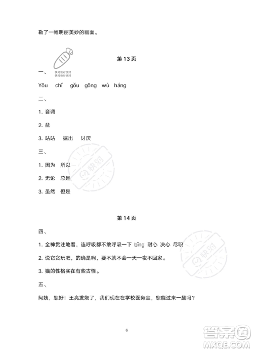 北京教育出版社2023年新课标假期乐园暑假四年级语文通用版答案
