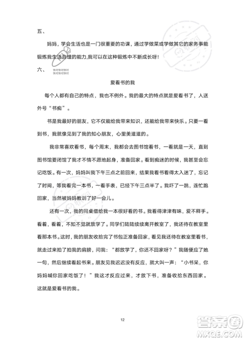 北京教育出版社2023年新课标假期乐园暑假四年级语文通用版答案