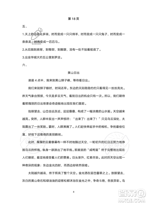 北京教育出版社2023年新课标假期乐园暑假四年级语文通用版答案