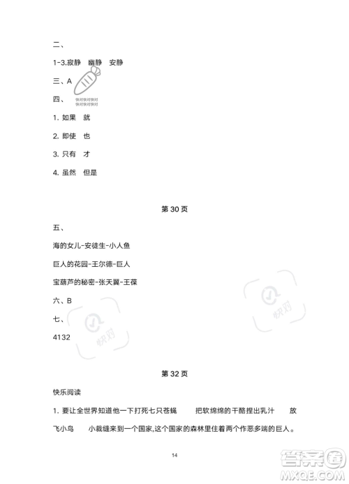 北京教育出版社2023年新课标假期乐园暑假四年级语文通用版答案