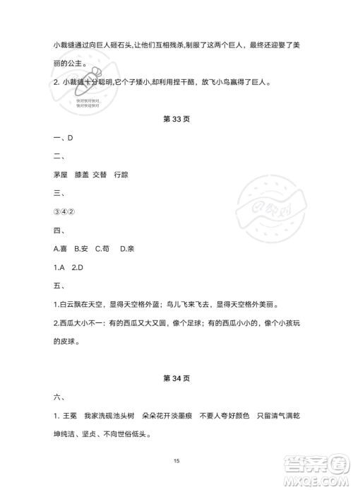 北京教育出版社2023年新课标假期乐园暑假四年级语文通用版答案