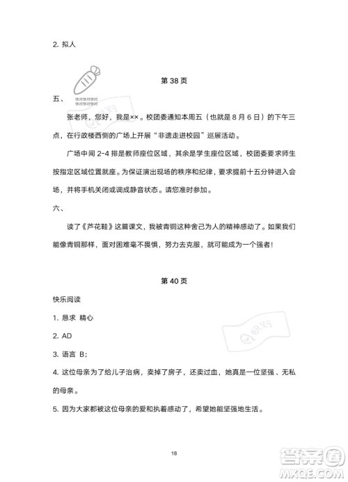 北京教育出版社2023年新课标假期乐园暑假四年级语文通用版答案