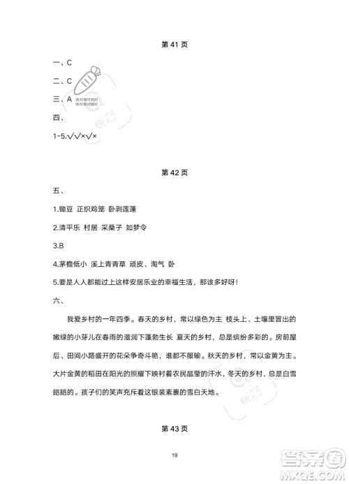 北京教育出版社2023年新课标假期乐园暑假四年级语文通用版答案