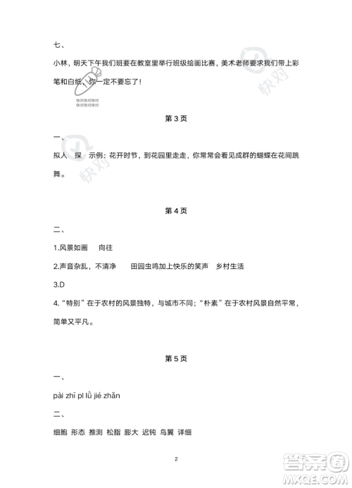 北京教育出版社2023年新课标假期乐园暑假四年级语文通用版答案 北京教育出版社2023年新课标假期乐园暑假四年级语文通用版答案