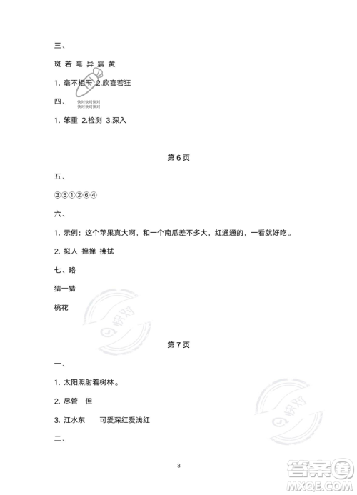 北京教育出版社2023年新课标假期乐园暑假四年级语文通用版答案