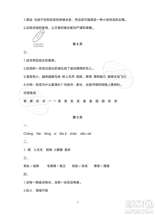 北京教育出版社2023年新课标假期乐园暑假四年级语文通用版答案