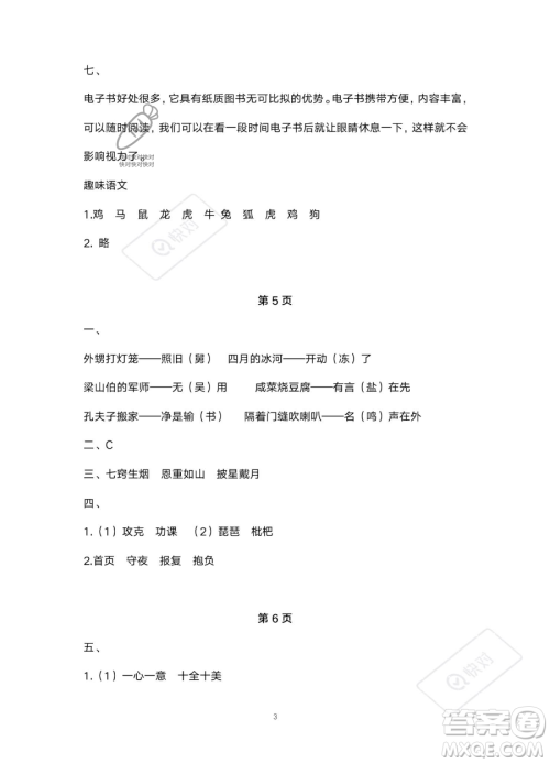 北京教育出版社2023年新课标假期乐园暑假五年级语文通用版答案 北京教育出版社2023年新课标假期乐园暑假五年级语文通用版答案