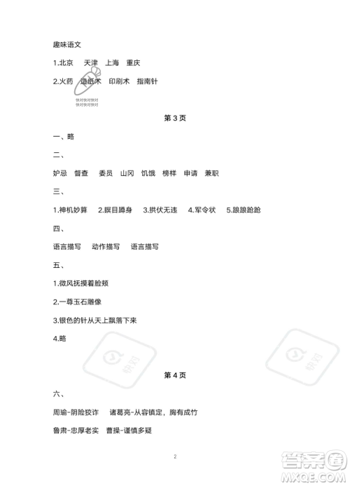 北京教育出版社2023年新课标假期乐园暑假五年级语文通用版答案 北京教育出版社2023年新课标假期乐园暑假五年级语文通用版答案