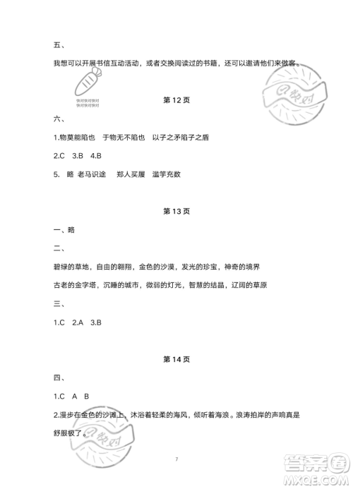 北京教育出版社2023年新课标假期乐园暑假五年级语文通用版答案 北京教育出版社2023年新课标假期乐园暑假五年级语文通用版答案
