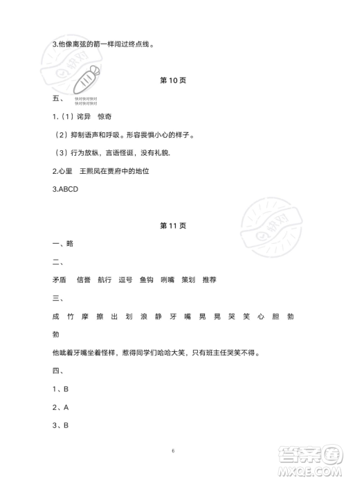 北京教育出版社2023年新课标假期乐园暑假五年级语文通用版答案