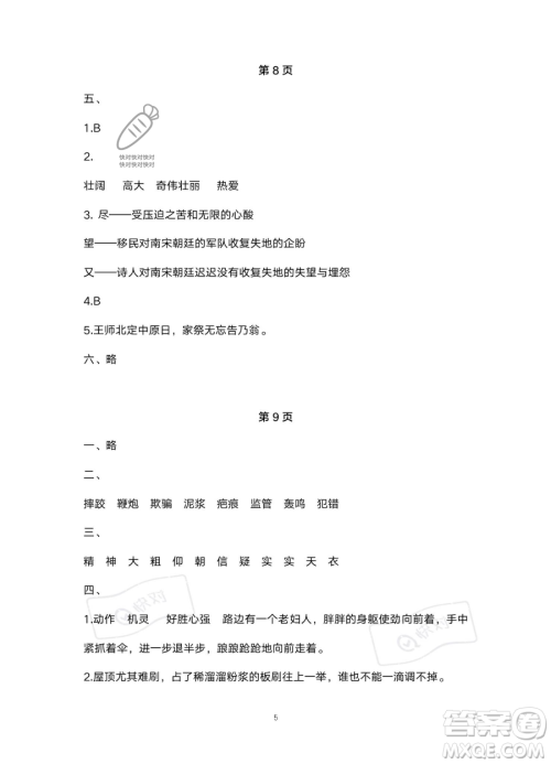 北京教育出版社2023年新课标假期乐园暑假五年级语文通用版答案 北京教育出版社2023年新课标假期乐园暑假五年级语文通用版答案