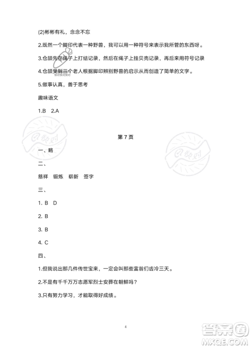 北京教育出版社2023年新课标假期乐园暑假五年级语文通用版答案 北京教育出版社2023年新课标假期乐园暑假五年级语文通用版答案