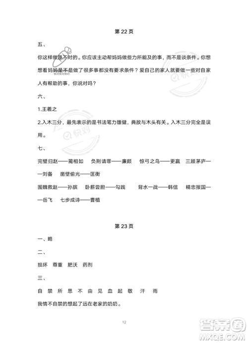 北京教育出版社2023年新课标假期乐园暑假五年级语文通用版答案 北京教育出版社2023年新课标假期乐园暑假五年级语文通用版答案