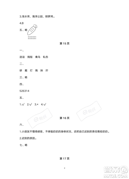 北京教育出版社2023年新课标假期乐园暑假五年级语文通用版答案 北京教育出版社2023年新课标假期乐园暑假五年级语文通用版答案